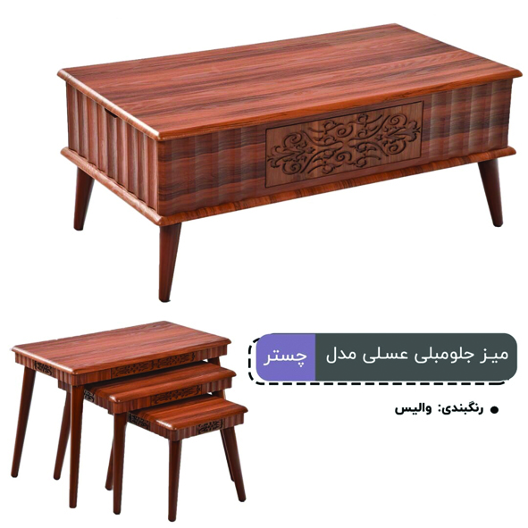 میز جلومبلی و عسلی